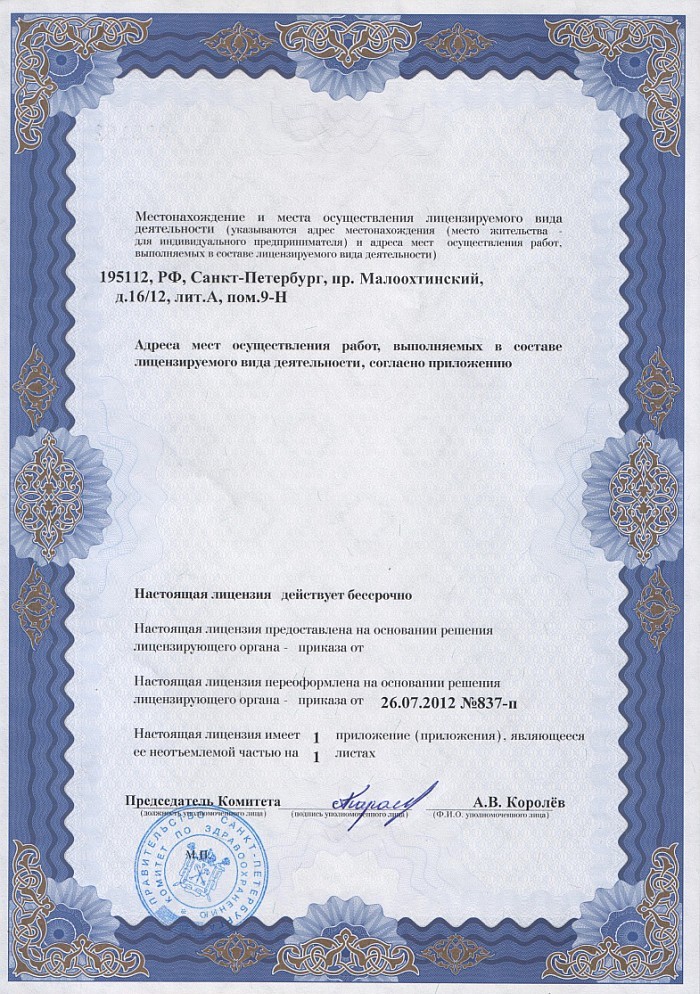 Лицензия на осуществление фармацевтической деятельности в Владимире